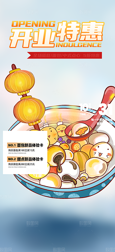 美食促销活动周年庆海报