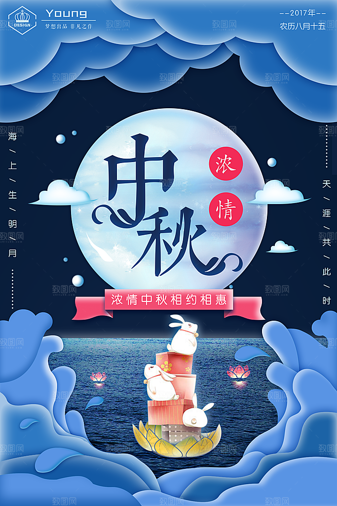中秋节兔子海报设计