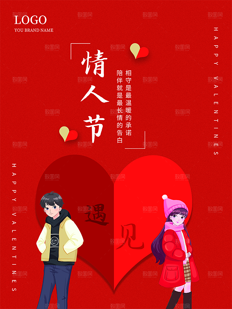浪漫情人节简约大气海报