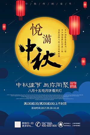 蓝色中秋节节日海报
