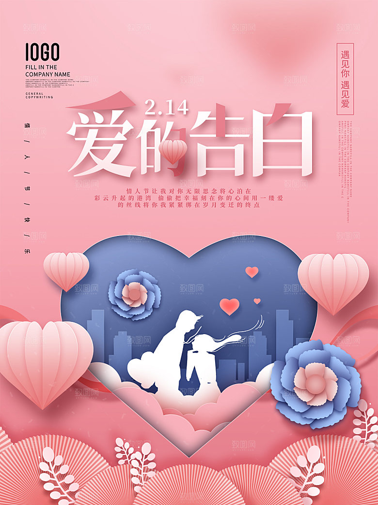 浪漫情人节简约大气海报