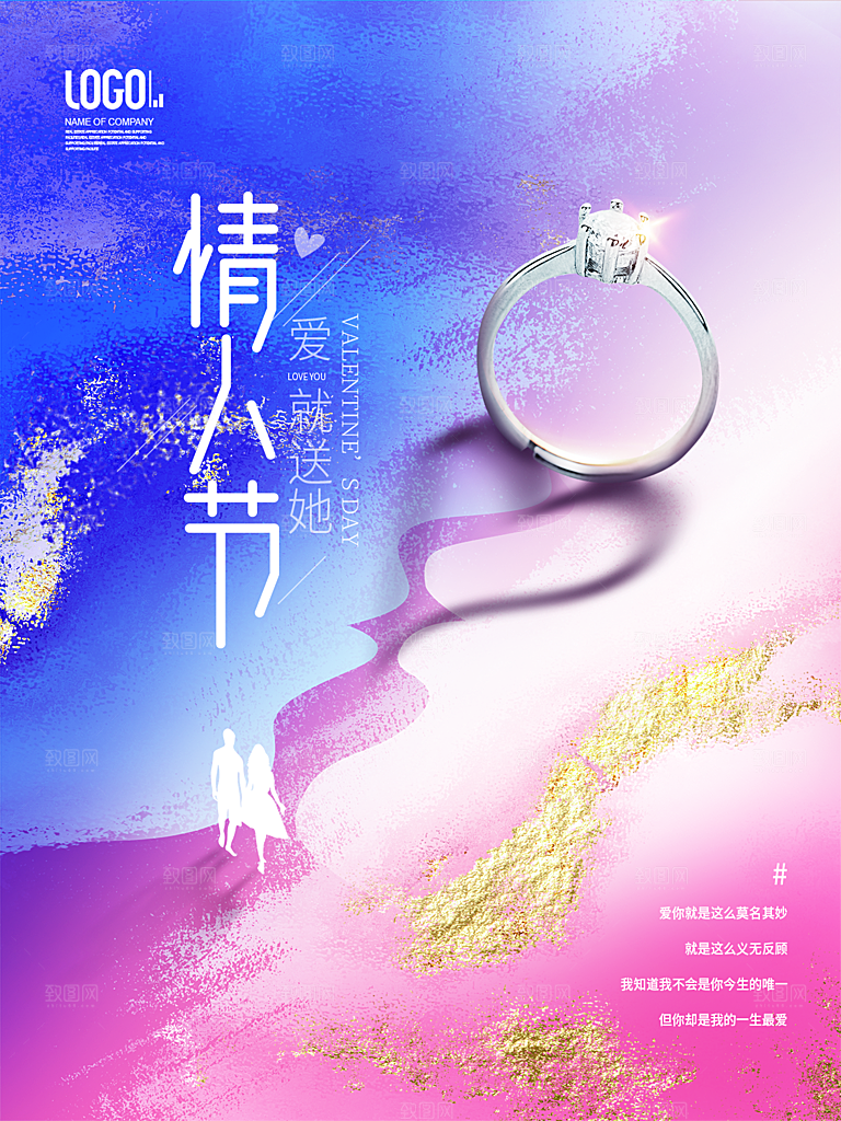 浪漫情人节简约大气海报