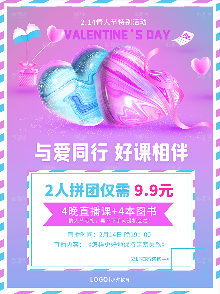 浪漫情人节简约大气海报