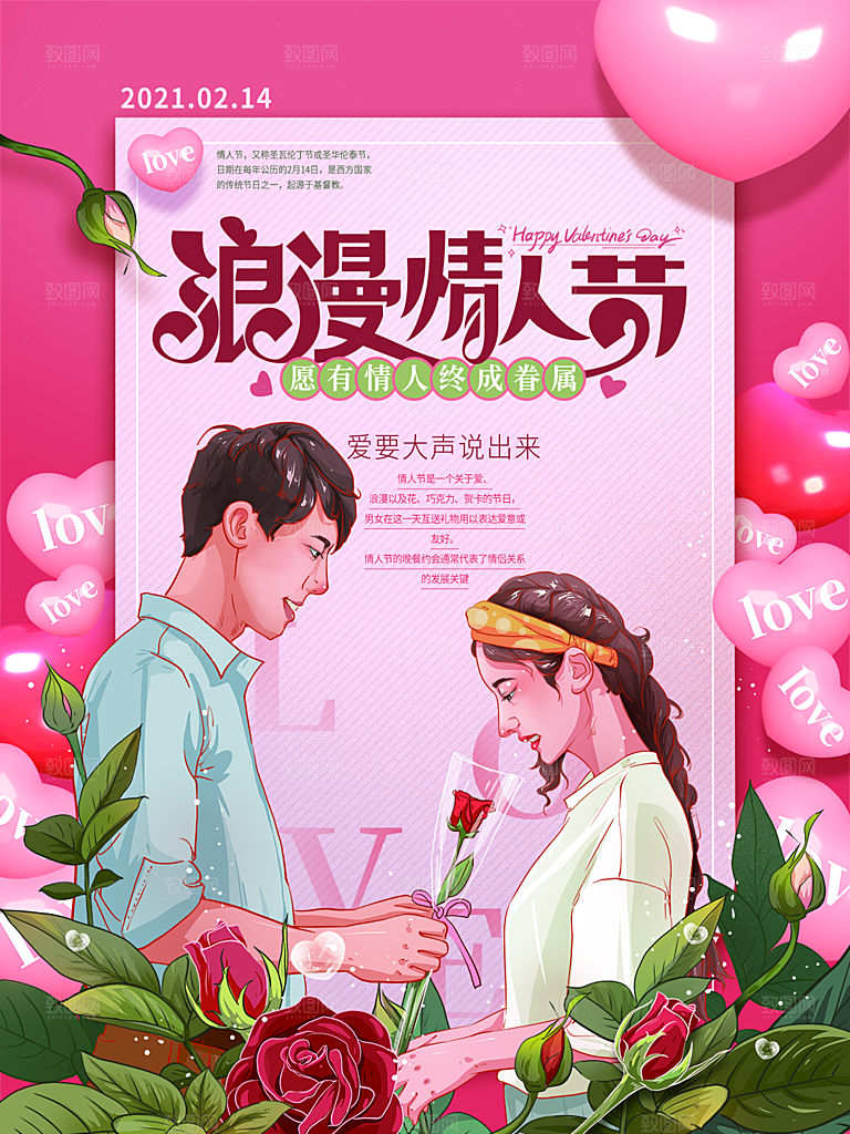 浪漫情人节简约大气海报