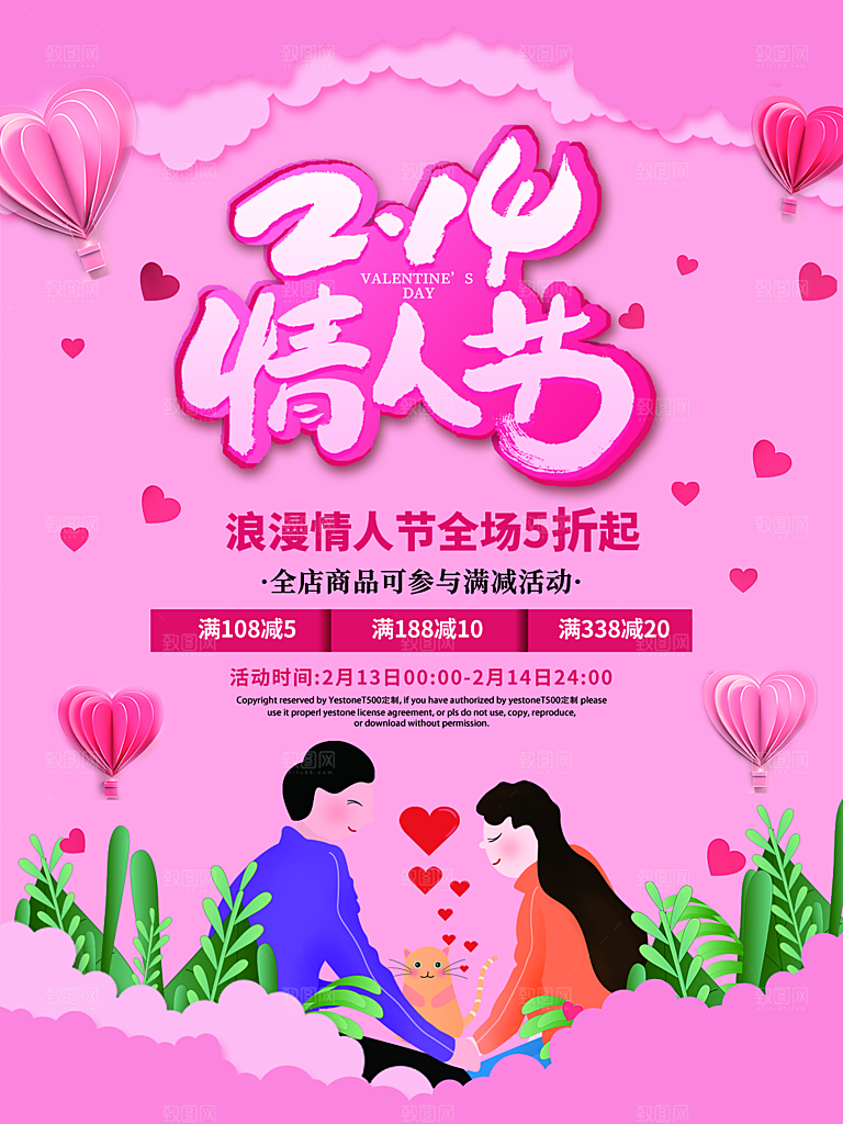 浪漫情人节简约大气海报