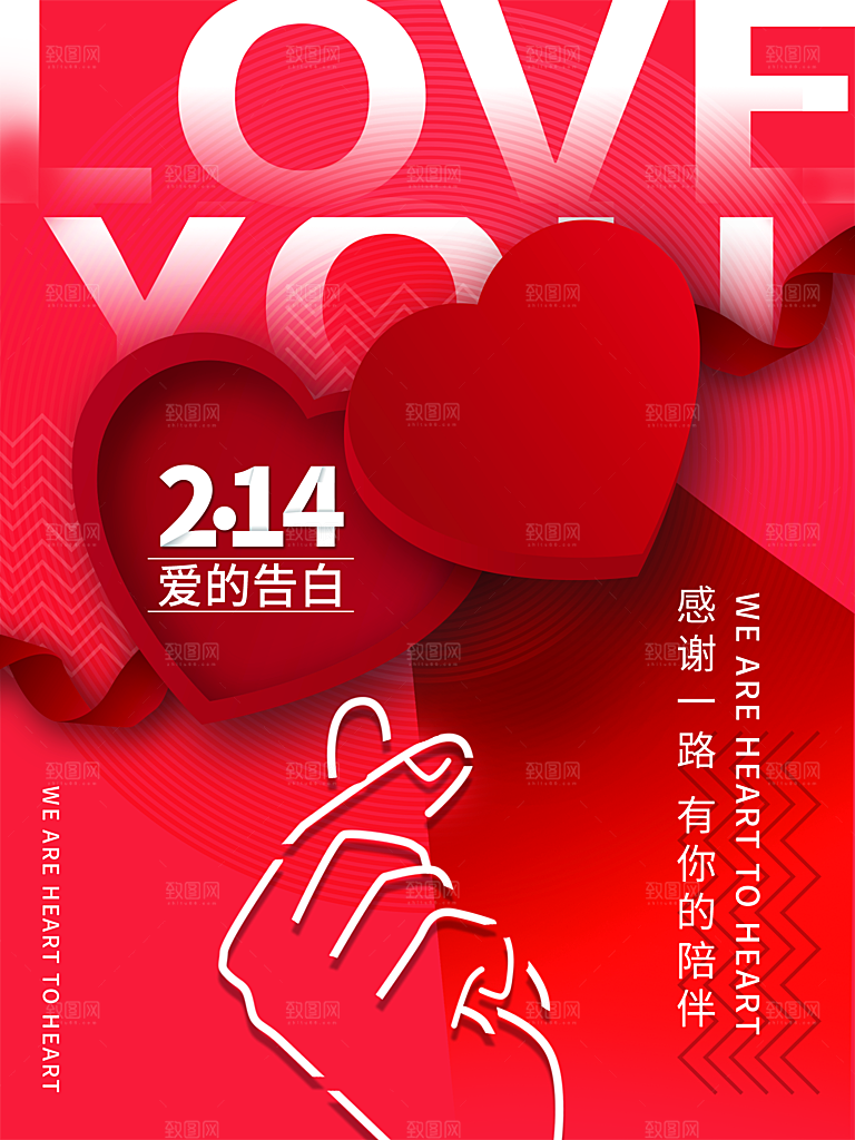 浪漫情人节简约大气海报