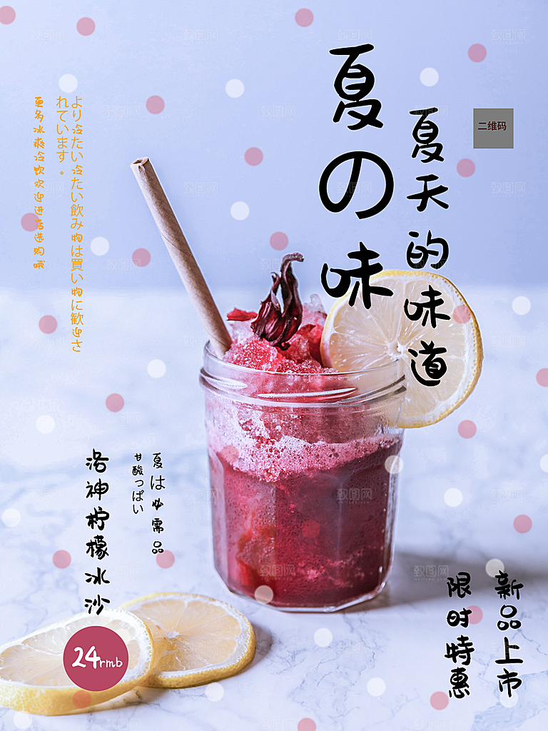 奶茶果汁饮品冰淇淋创意宣传海报