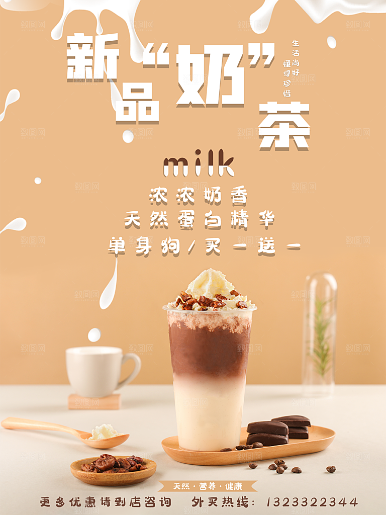 奶茶果汁饮品冰淇淋创意宣传海报