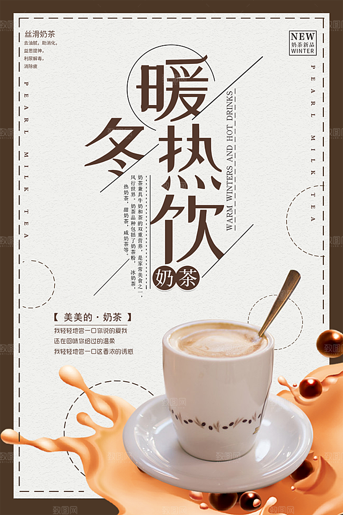 奶茶果汁饮品冰淇淋创意宣传海报