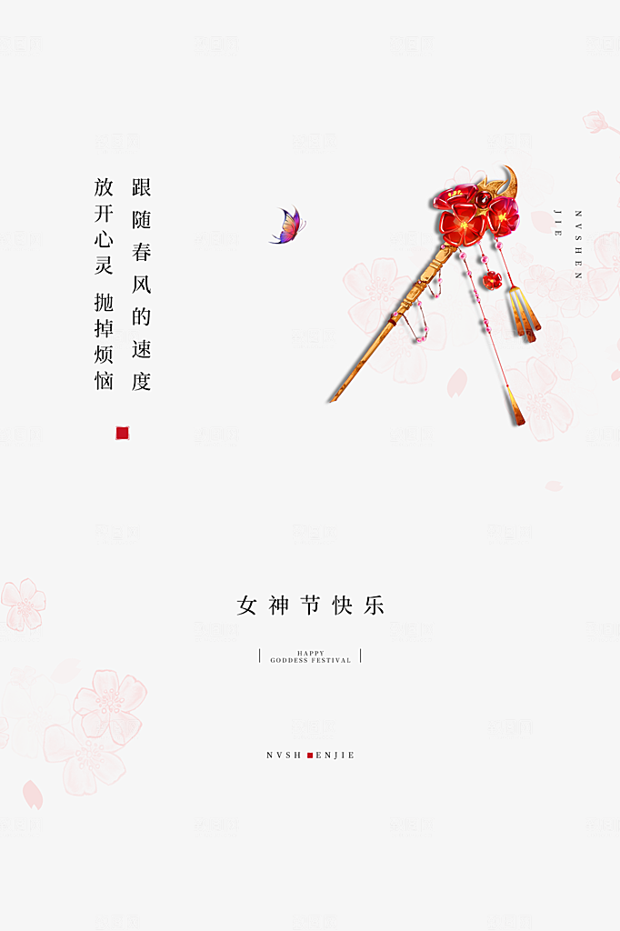 38妇女节女神节简约大气海报