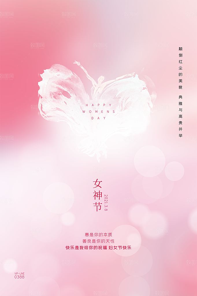 38妇女节女神节简约大气海报