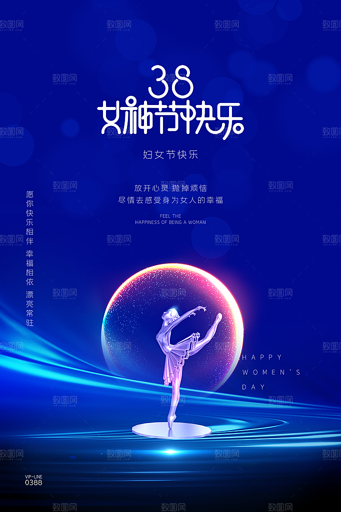 38妇女节女神节简约大气海报