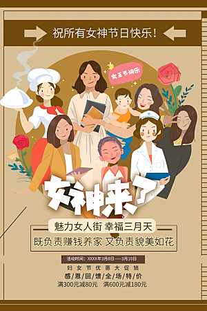 38妇女节女神节简约大气海报
