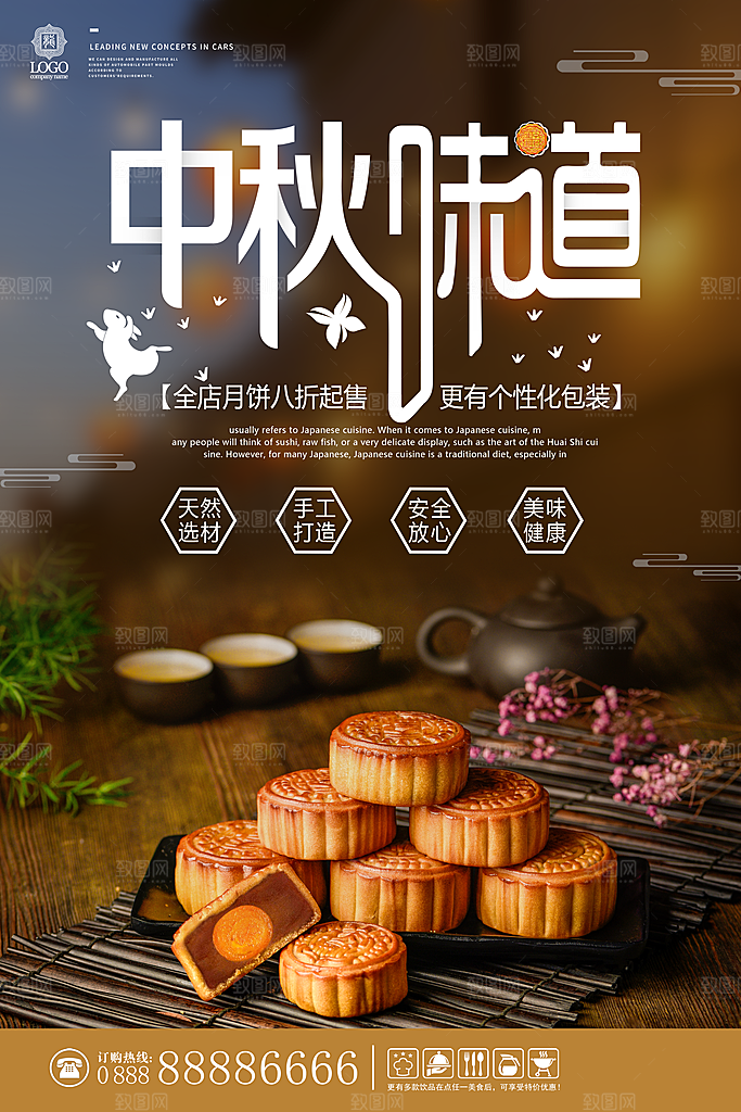 中秋节创意海报设计