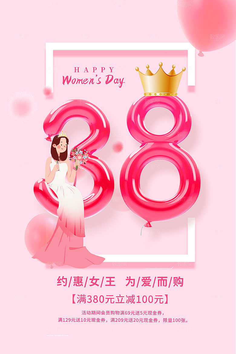 38妇女节女神节简约大气海报