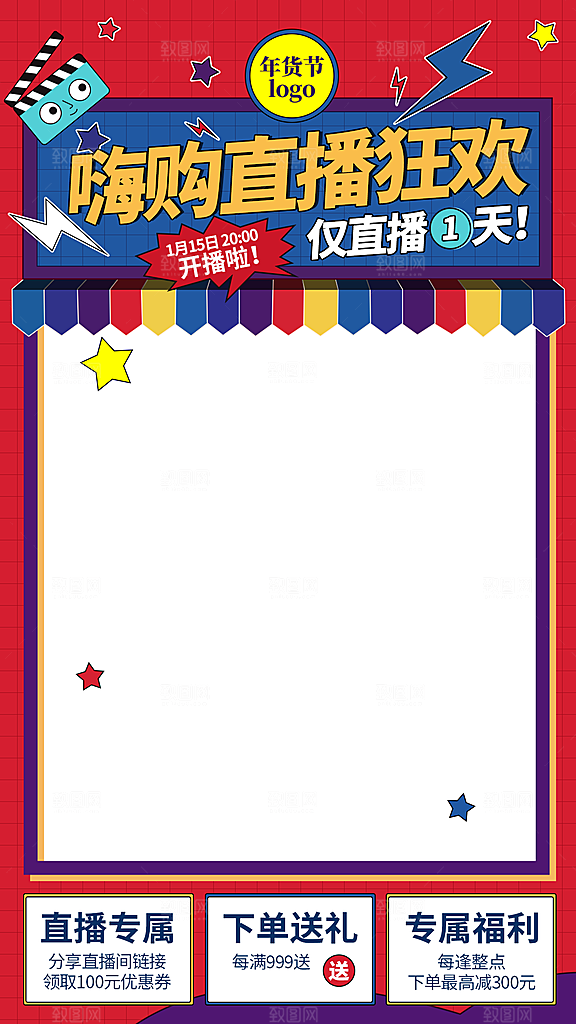 电商淘宝活动直播促销海报