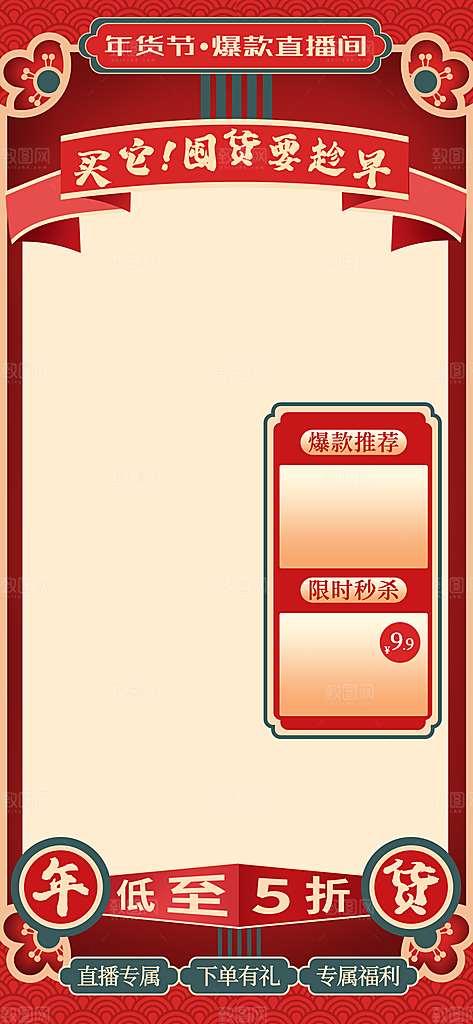 电商淘宝活动直播促销海报
