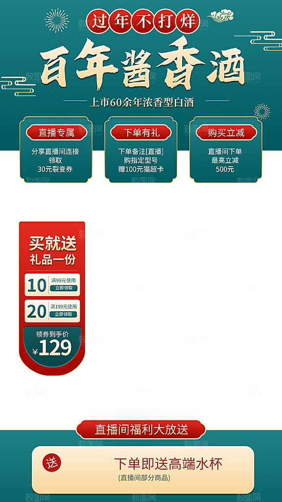 电商淘宝活动直播促销海报