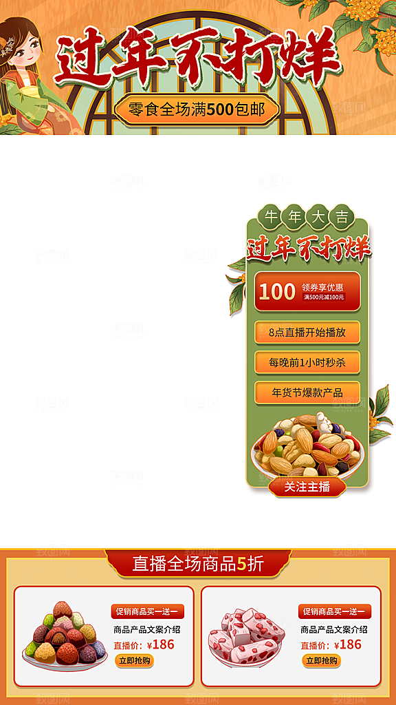 电商淘宝活动直播促销海报