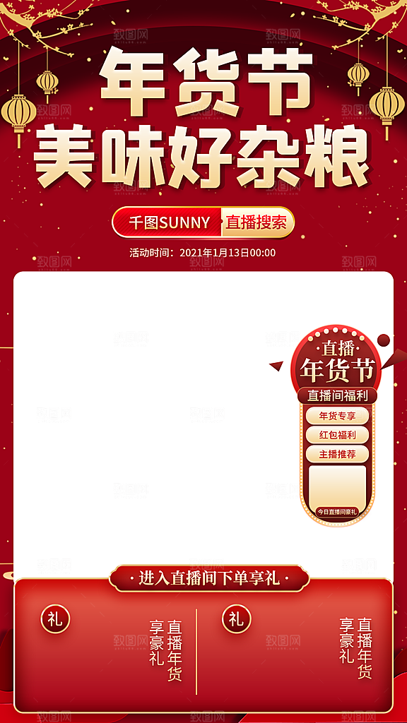 电商淘宝活动直播促销海报