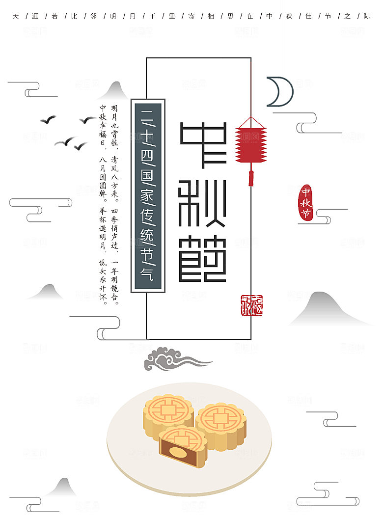 矢量简约白色中秋节创意海报