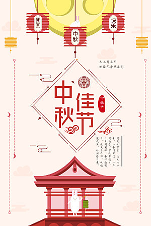 矢量红色简约中秋节海报设计