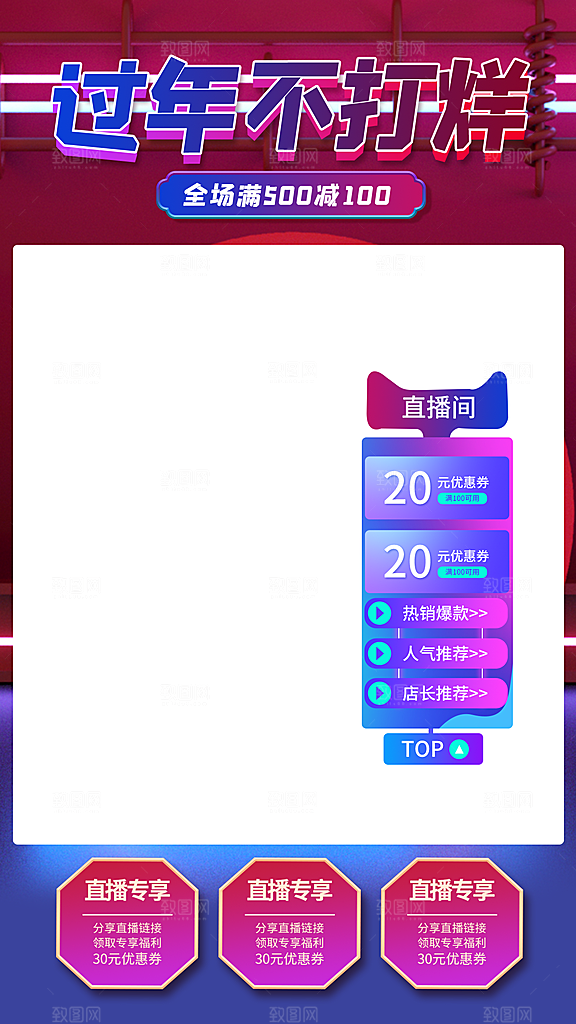 电商淘宝活动直播促销海报