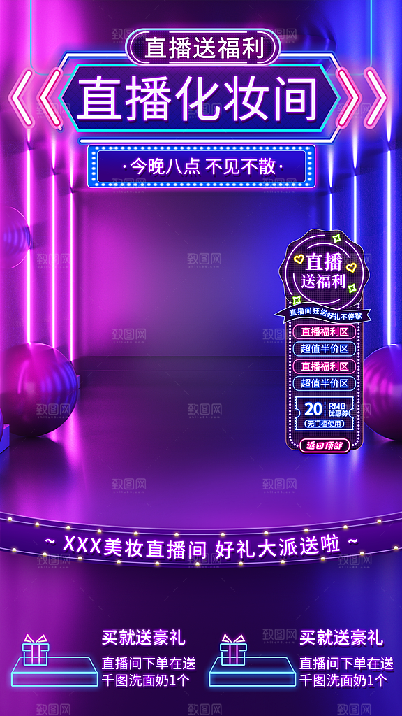 电商淘宝活动直播促销海报