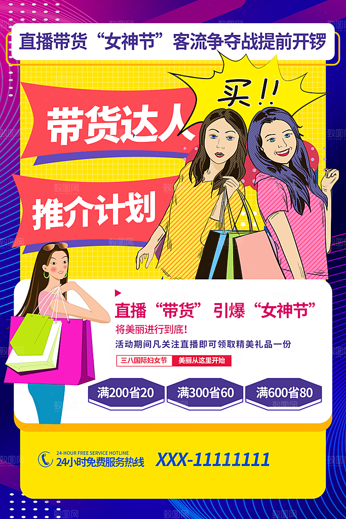 38女神节妇女节节日简约大气海报