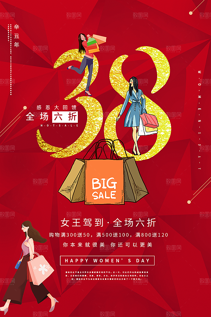 38女神节妇女节节日简约大气海报