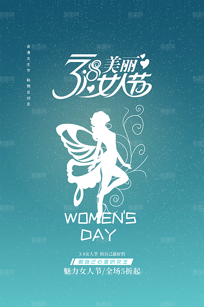 38女神节妇女节节日简约大气海报
