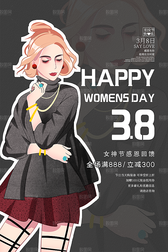 38女神节妇女节节日简约大气海报