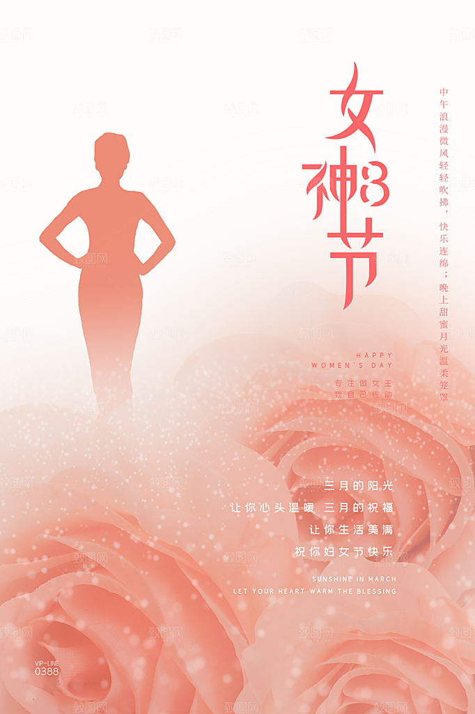 38女神节妇女节节日简约大气海报