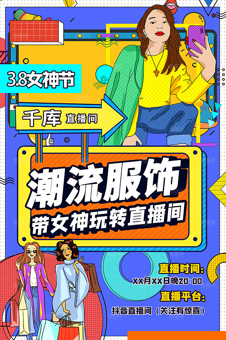 38女神节妇女节节日简约大气海报