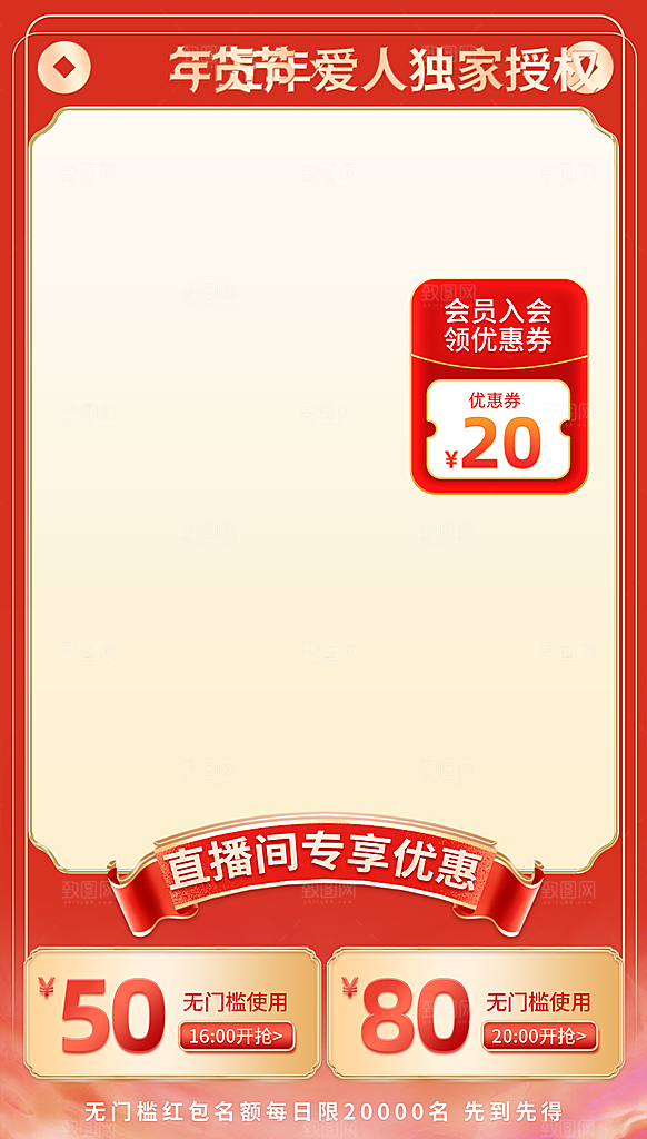 电商淘宝活动直播促销海报