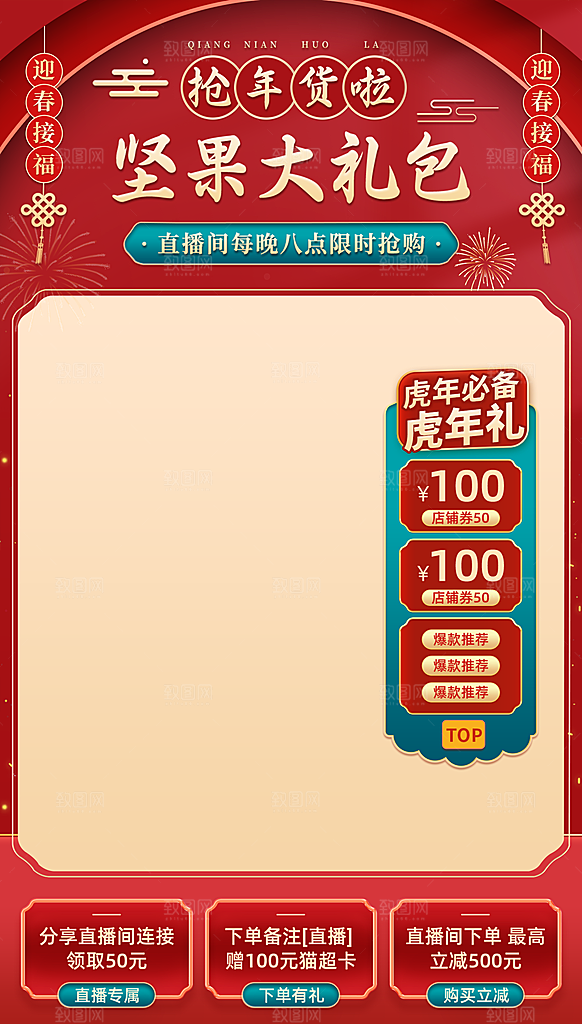 电商淘宝活动直播促销海报