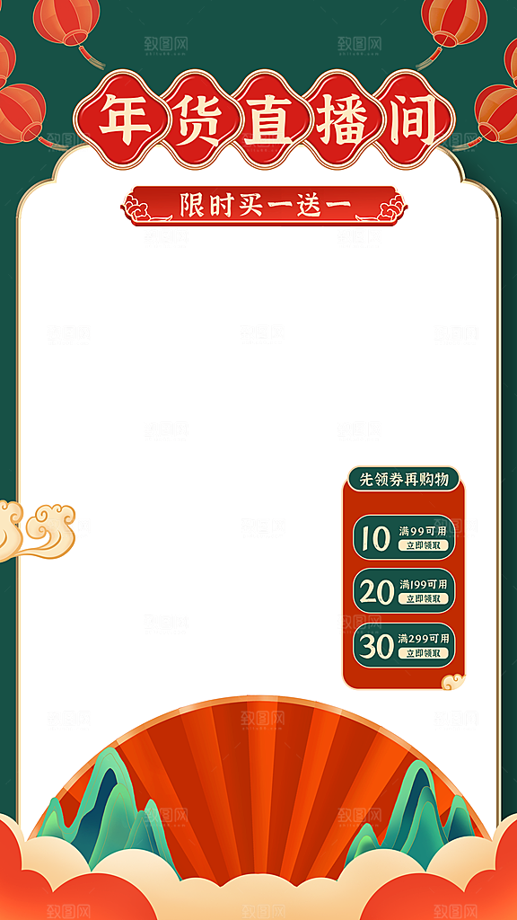 电商淘宝活动直播促销海报