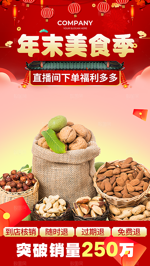 电商淘宝活动直播促销海报