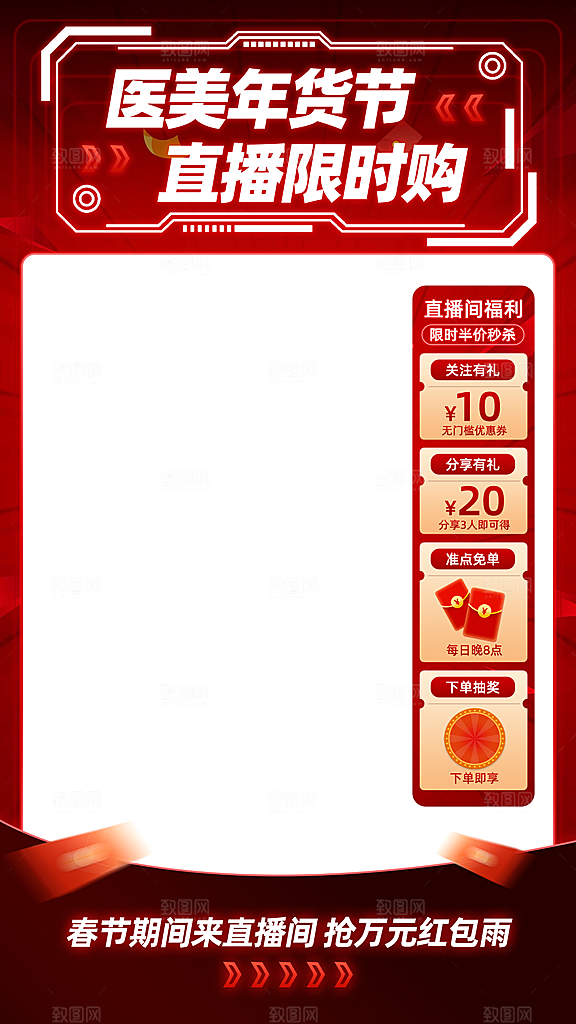 电商淘宝活动直播促销海报