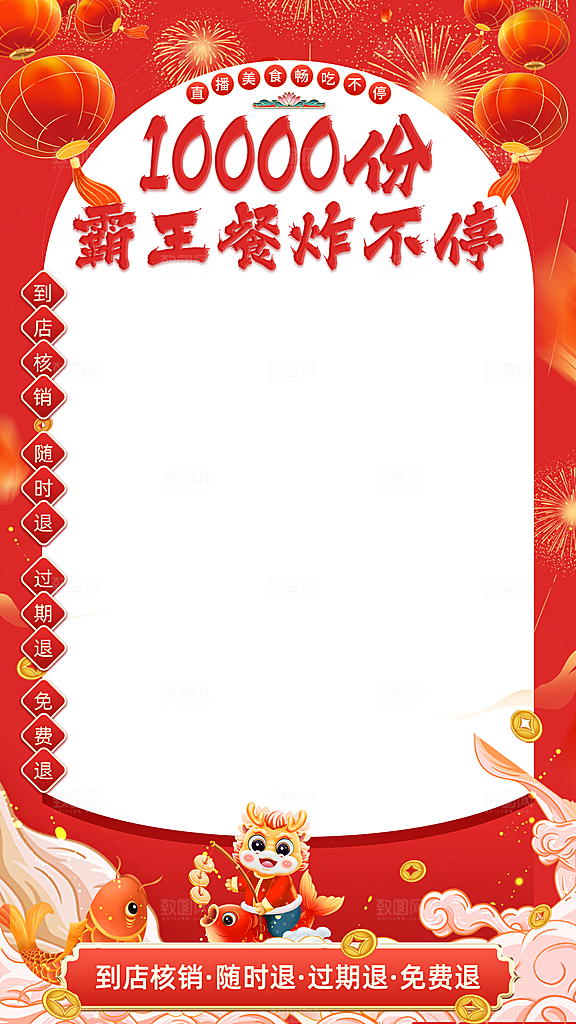 电商淘宝活动直播促销海报