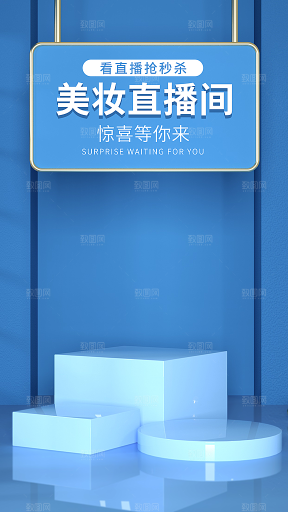 电商淘宝活动直播促销海报