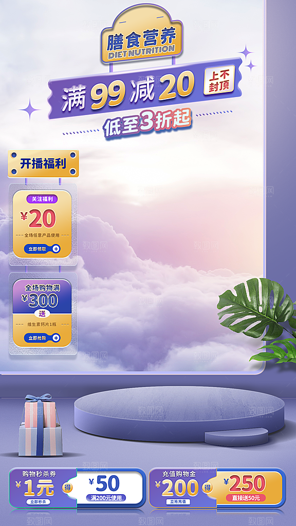 电商淘宝活动直播促销海报