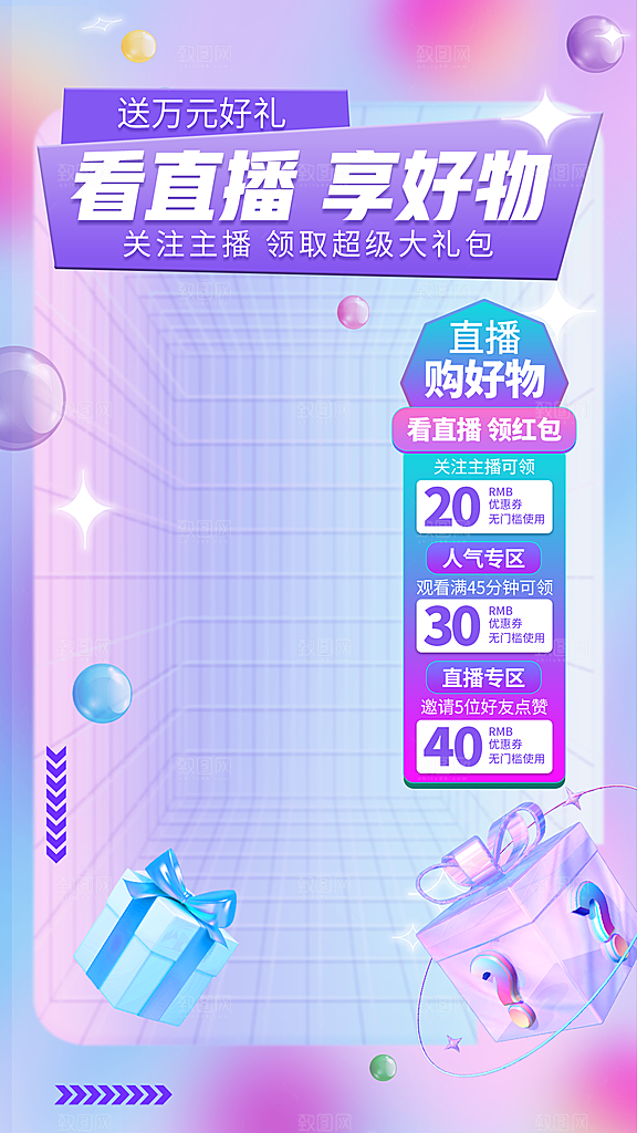 电商淘宝活动直播促销海报
