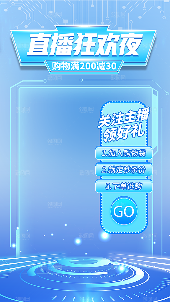 电商淘宝活动直播促销海报