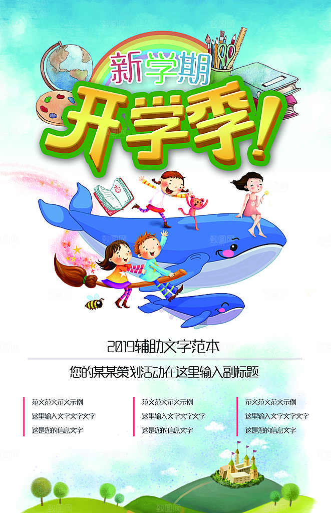 卡通孩子开学季海报
