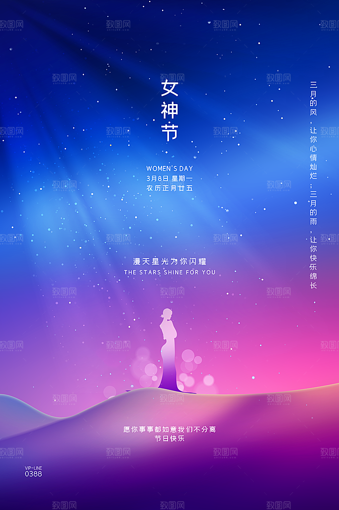 38妇女节女神节节日简约大气海报