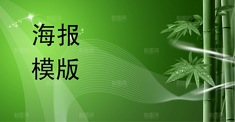 绿色海报背景psd素材