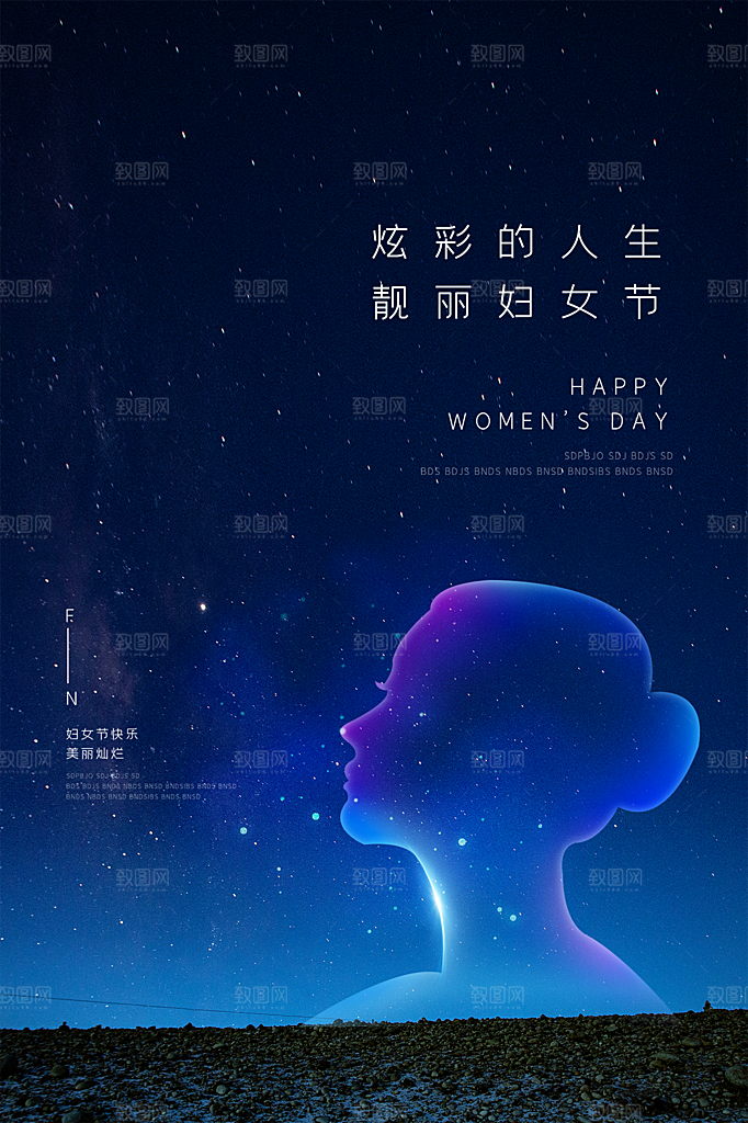 38妇女节女神节节日简约大气海报
