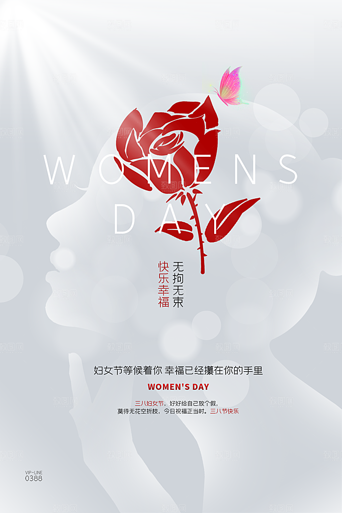 38妇女节女神节节日简约大气海报
