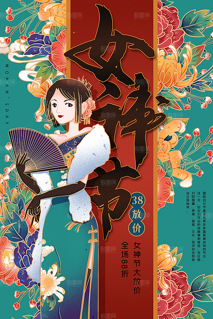 38妇女节女神节节日简约大气海报